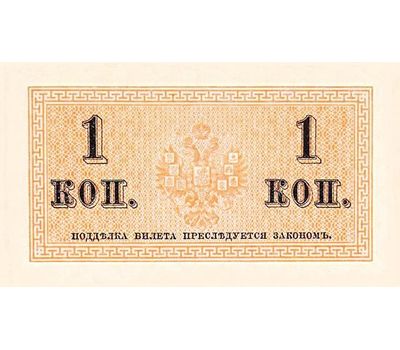  Банкнота 1 копейка 1915 (копия), фото 2 